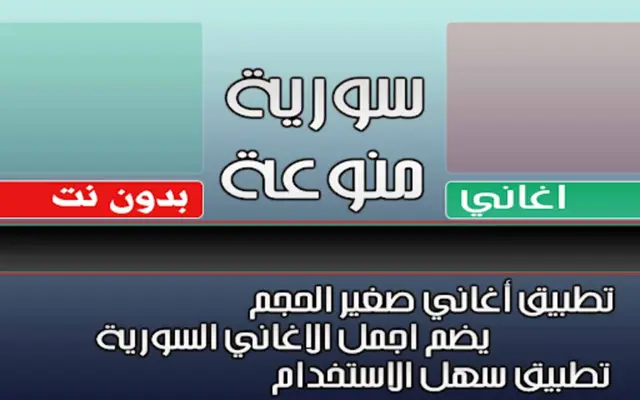 -اغاني سورية- android App screenshot 0