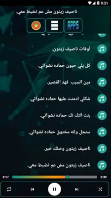 -اغاني سورية- android App screenshot 1