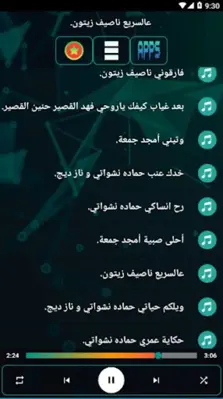 -اغاني سورية- android App screenshot 3