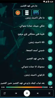 -اغاني سورية- android App screenshot 5